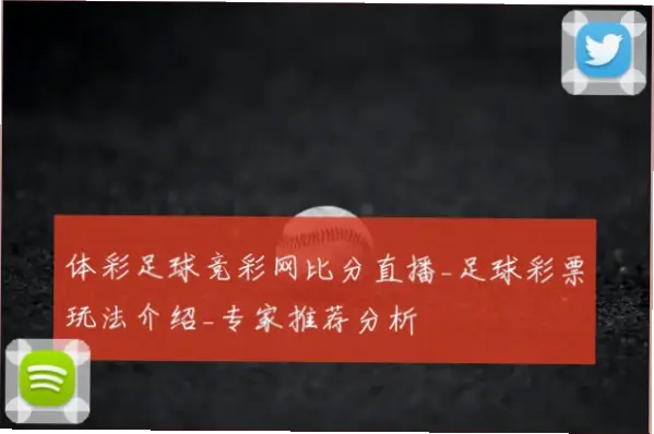 中国体育彩票竞彩玩法规则为何总在变化