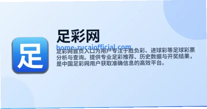 中国足彩网 比分直播｜中国足彩网比分直播：如何获取最准确数据